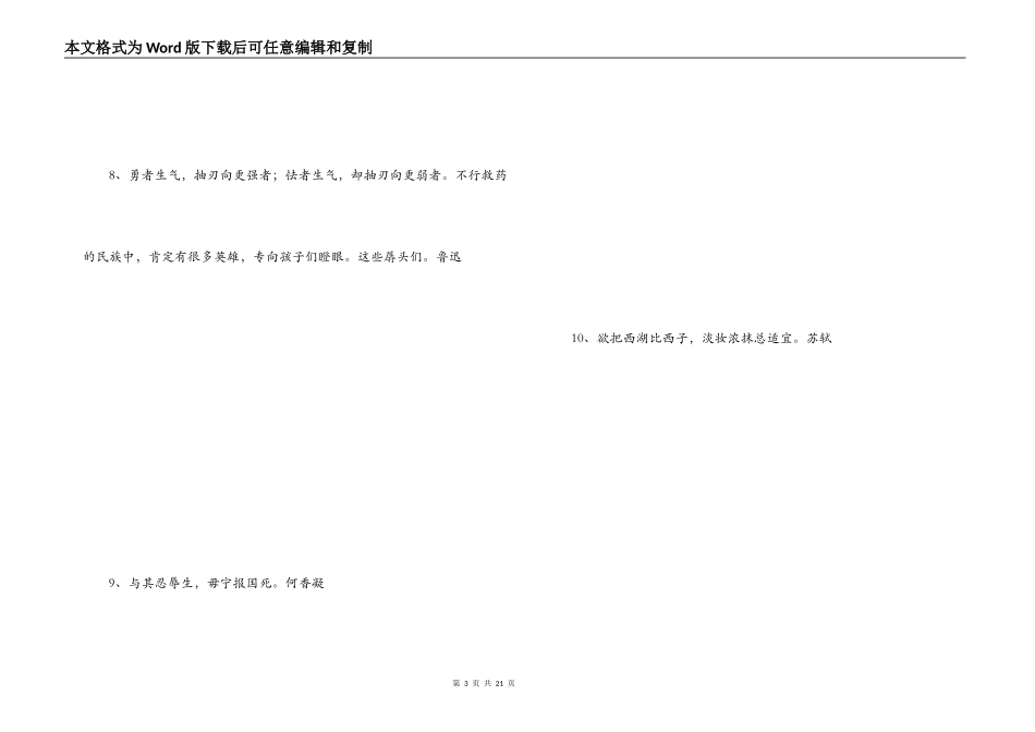 体现民族精神的名言_第3页