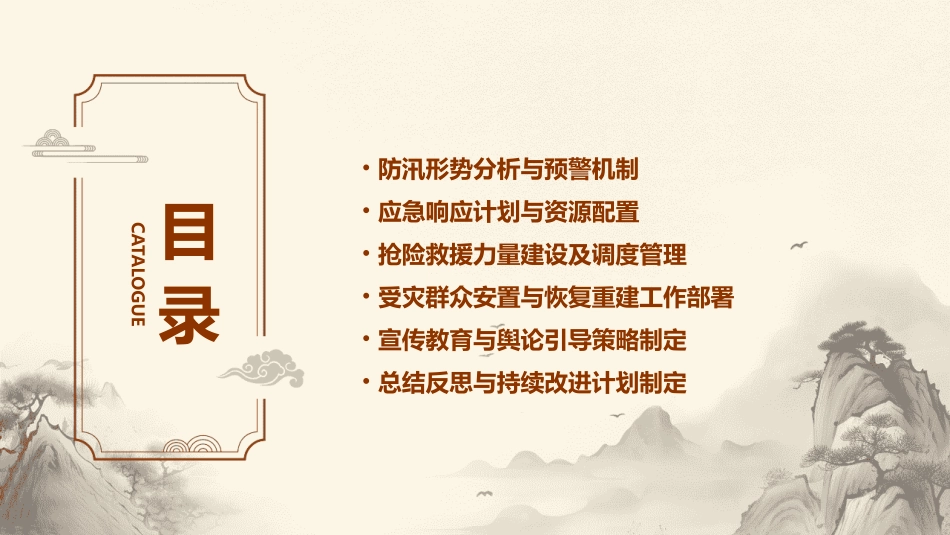 防汛应急预案(精选2024)_第2页