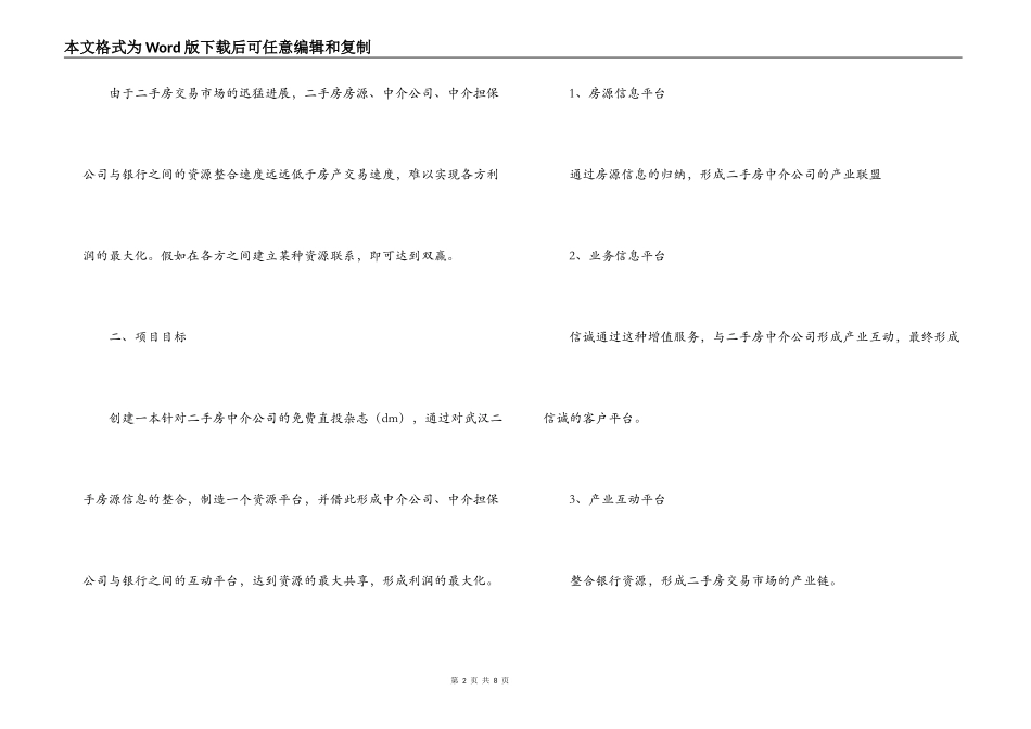 房介杂志计划书_第2页