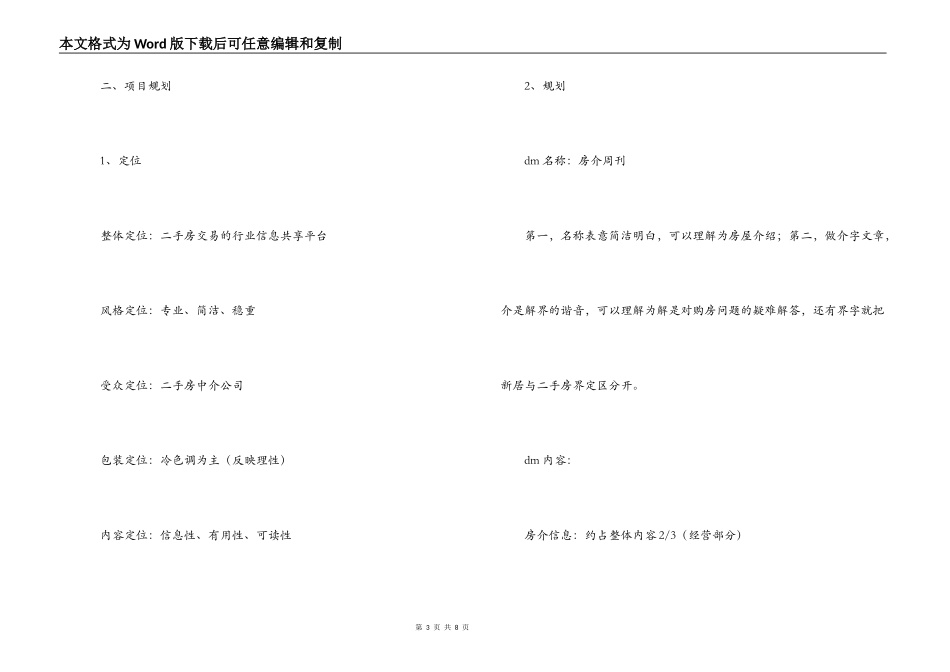 房介杂志计划书_第3页