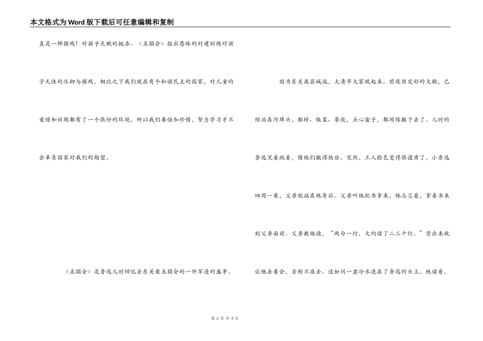 五猖会读后感_第2页