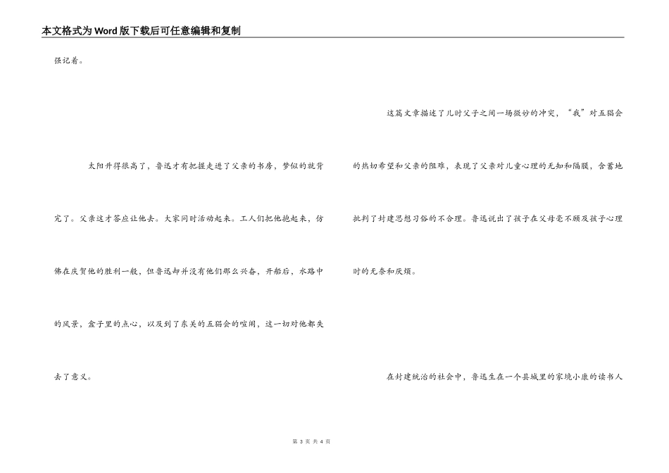 五猖会读后感_第3页