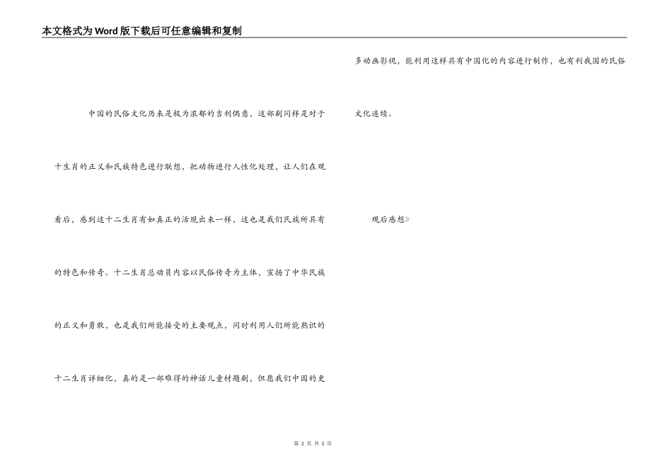 生肖话题对《十二生肖总动员》观后感想_第2页