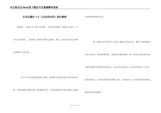 生肖话题对《十二生肖总动员》观后感想