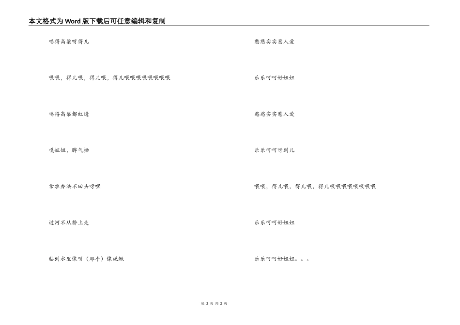嘎妞妞串词朗诵词；嘎妞妞歌词_第2页
