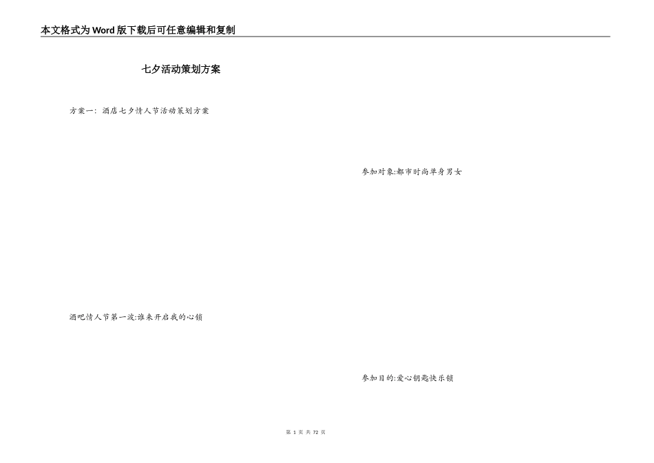 七夕活动策划方案_第1页