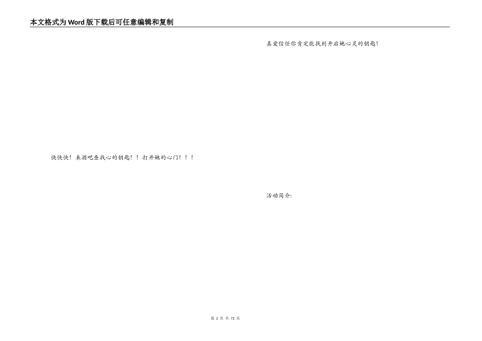 七夕活动策划方案_第2页