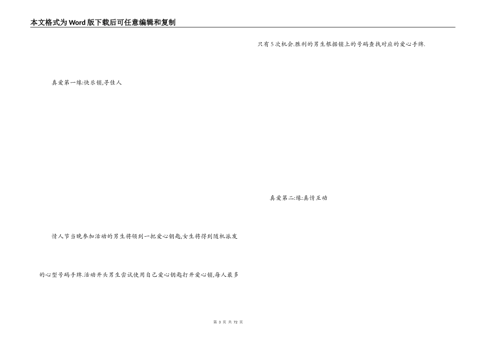 七夕活动策划方案_第3页
