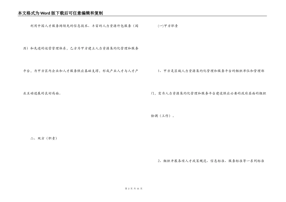 公司合作意向书_第2页