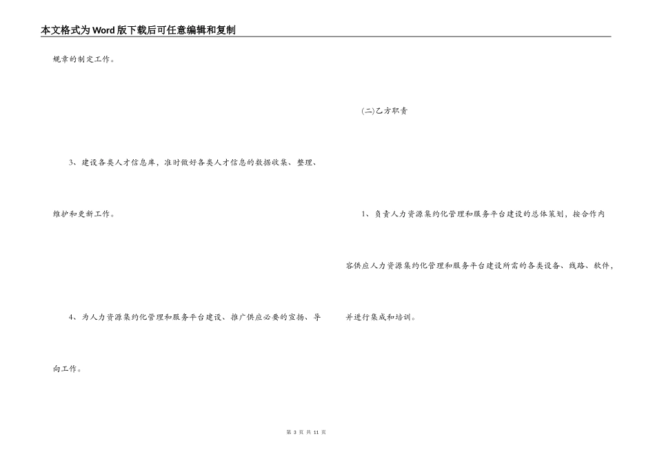 公司合作意向书_第3页
