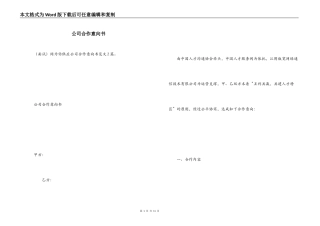 公司合作意向书