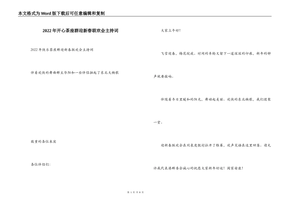 2022年开心茶座群迎新春联欢会主持词_第1页