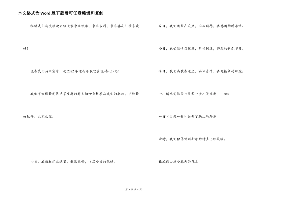 2022年开心茶座群迎新春联欢会主持词_第2页