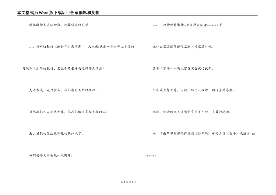 2022年开心茶座群迎新春联欢会主持词_第3页