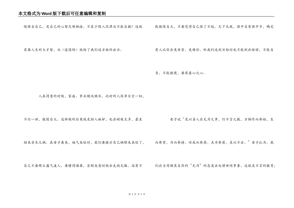 《道德经》读后感800字_第2页
