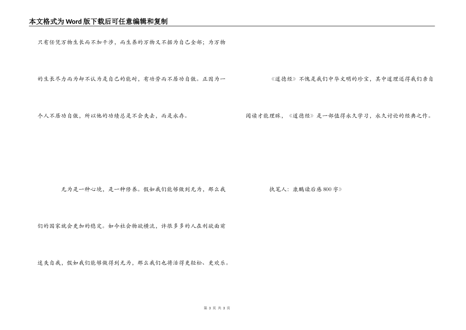 《道德经》读后感800字_第3页