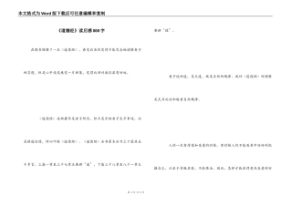 《道德经》读后感800字