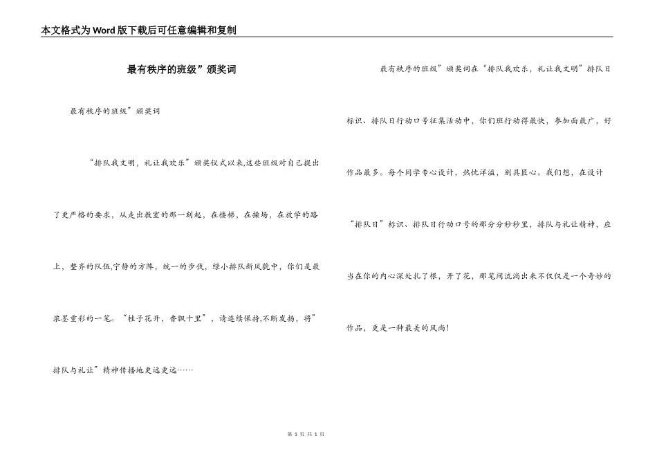 最有秩序的班级”颁奖词_第1页
