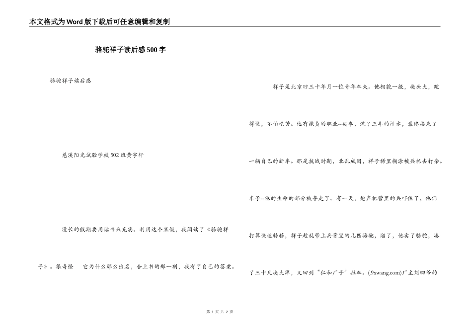 骆驼祥子读后感500字_1_第1页