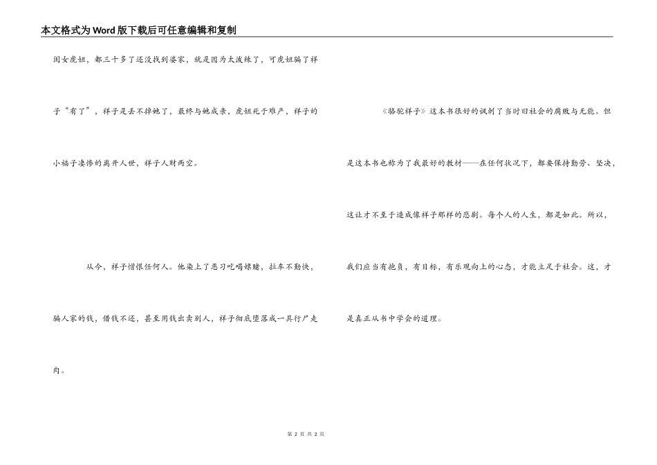 骆驼祥子读后感500字_1_第2页
