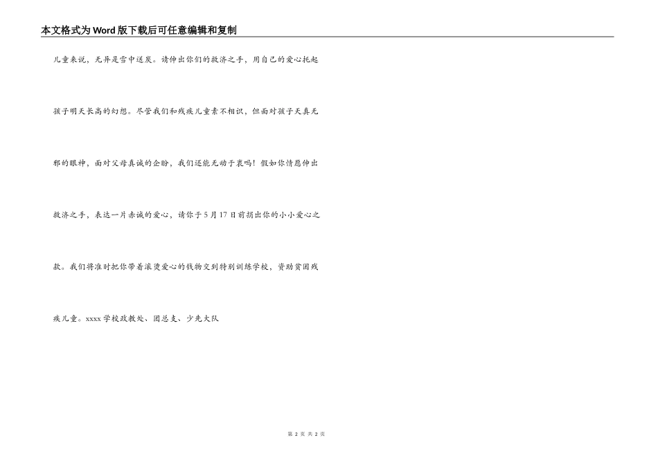 学校扶残助残爱心捐款倡议书_第2页