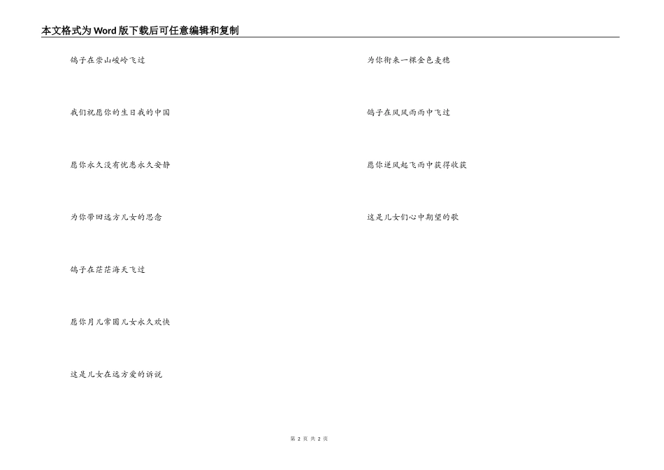 《今天是你的生日》串词朗诵词解说词《今天是你的生日》歌词_第2页