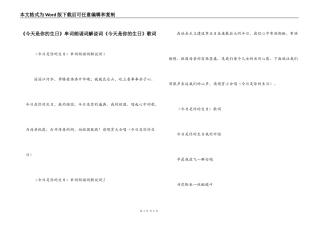 《今天是你的生日》串词朗诵词解说词《今天是你的生日》歌词