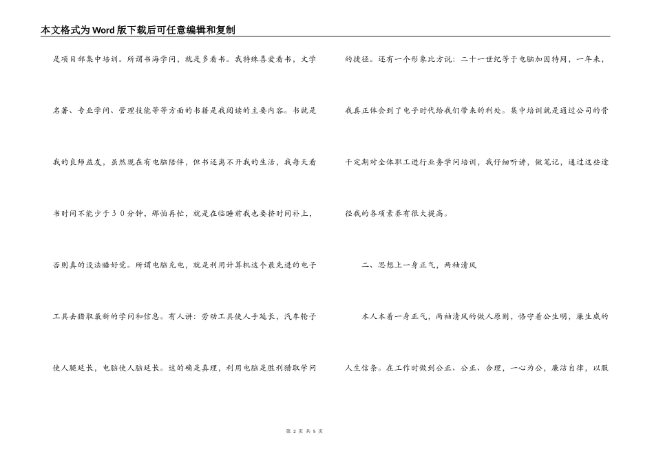 公司项目部个人述职工作报告_第2页