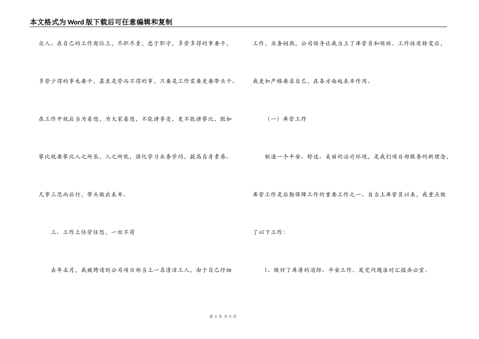 公司项目部个人述职工作报告_第3页