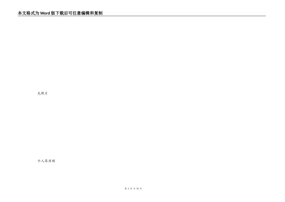 最新会计学专业大学生个人简历表格_第2页