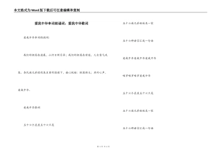 爱我中华串词朗诵词：爱我中华歌词