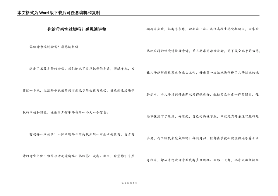 你给母亲洗过脚吗？感恩演讲稿_第1页