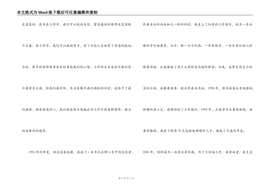 你给母亲洗过脚吗？感恩演讲稿_第3页