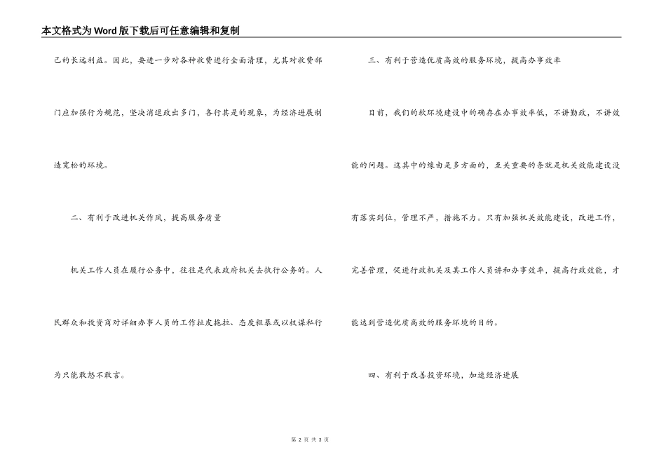 行政效能建设学习体会_1_第2页