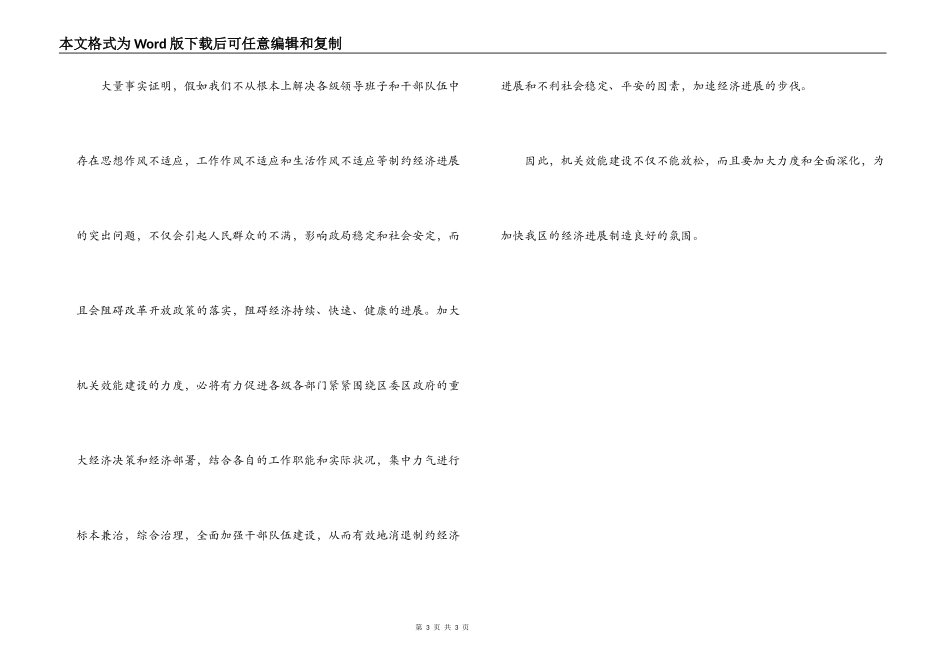 行政效能建设学习体会_1_第3页