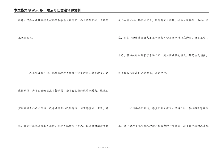 电影《乱世佳人》观后感_第2页