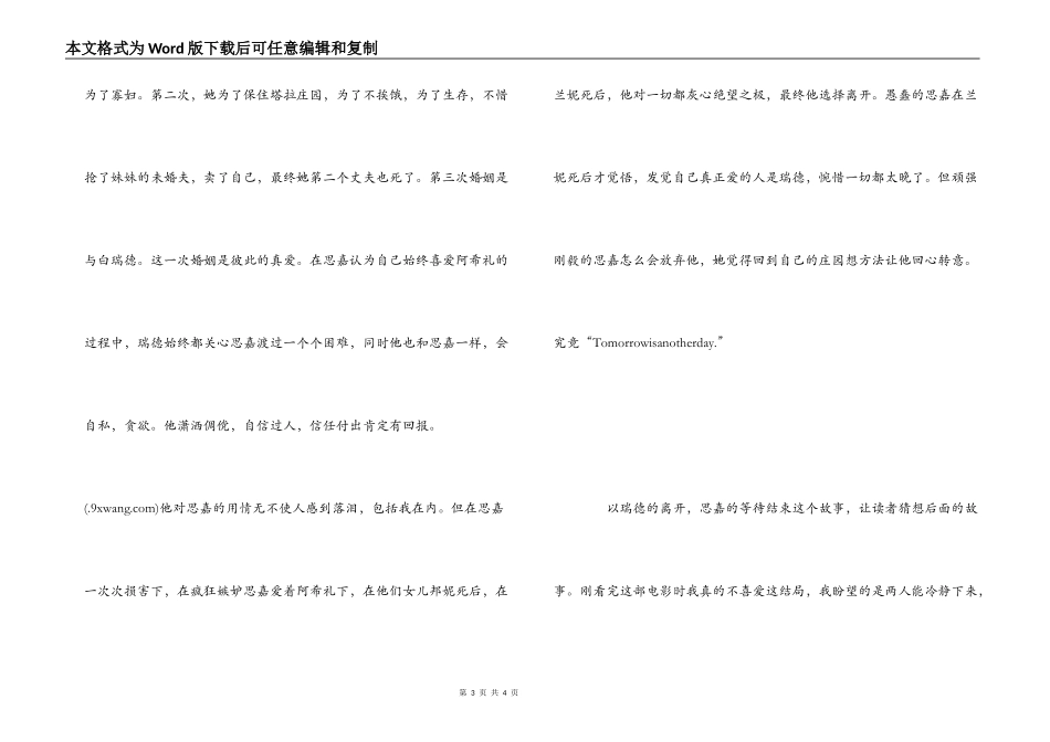 电影《乱世佳人》观后感_第3页