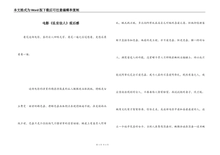 电影《乱世佳人》观后感