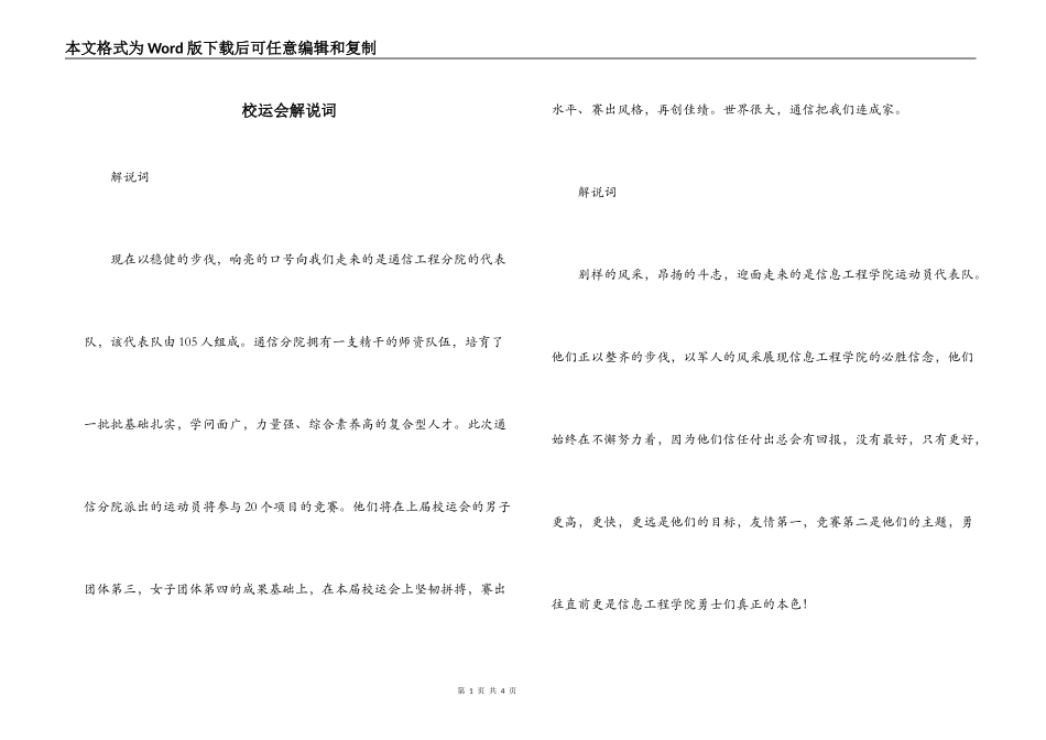 校运会解说词_第1页