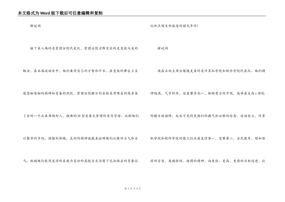 校运会解说词_第2页