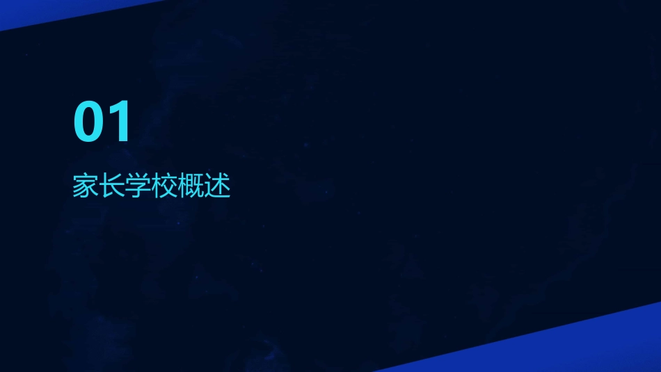 《家长学校课件》ppt课件_第3页