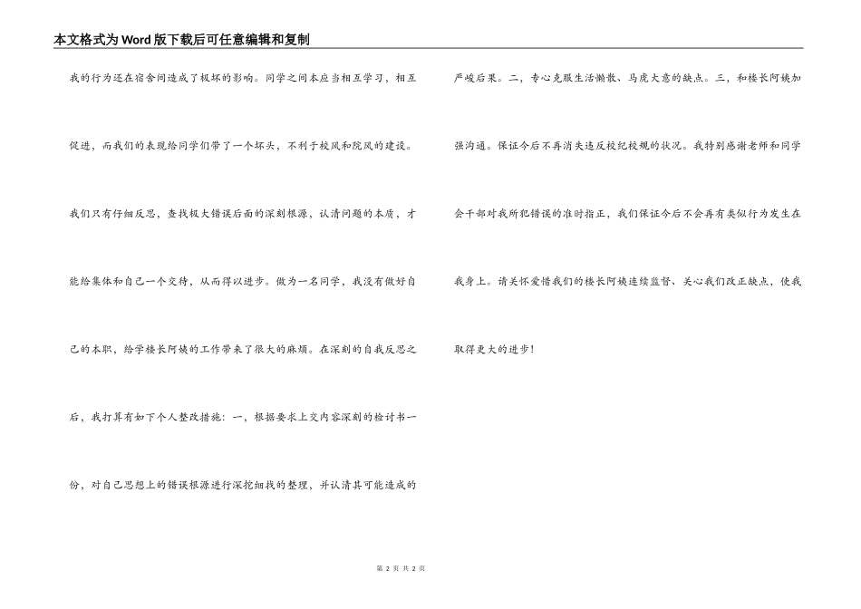 热得快宿舍使用电器热得快检讨书_第2页