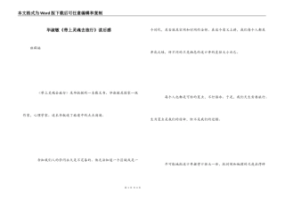 毕淑敏《带上灵魂去旅行》读后感