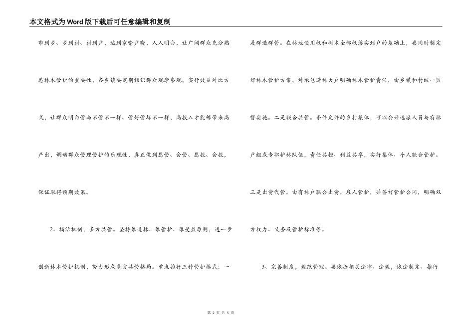 林业工作会议发言稿_第2页