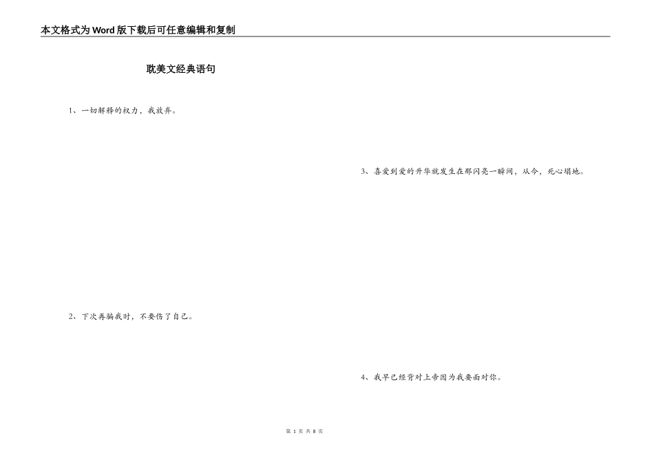 耽美文经典语句_第1页