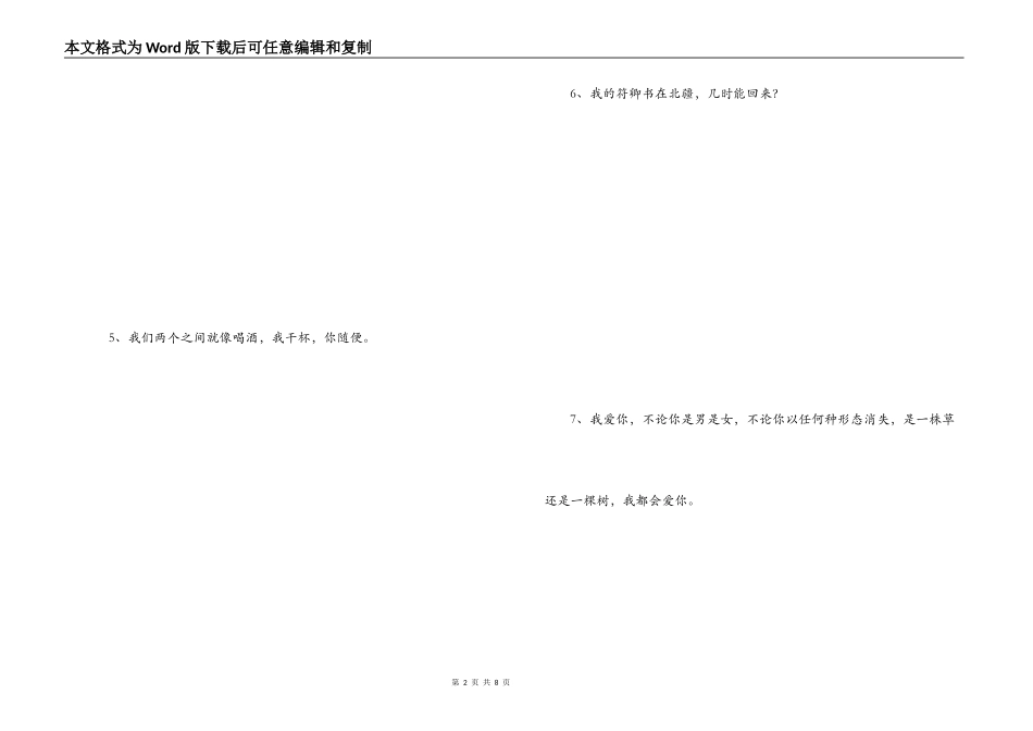耽美文经典语句_第2页