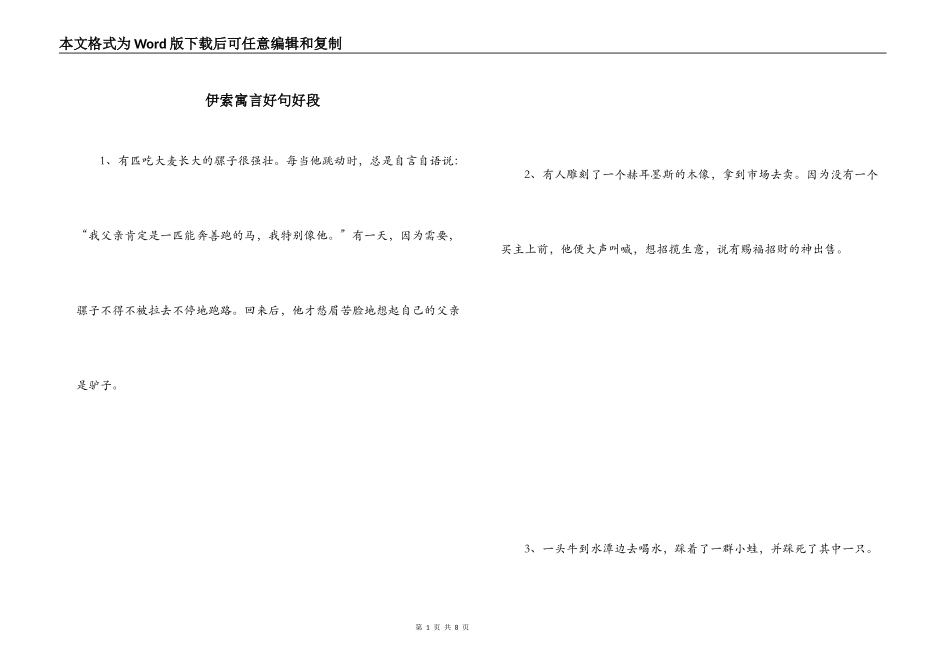 伊索寓言好句好段_1_第1页