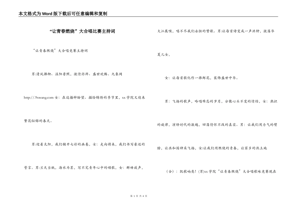 “让青春燃烧”大合唱比赛主持词_第1页