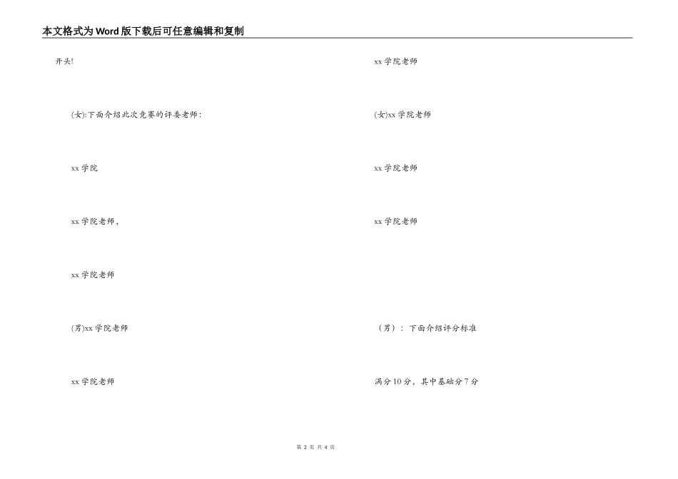 “让青春燃烧”大合唱比赛主持词_第2页