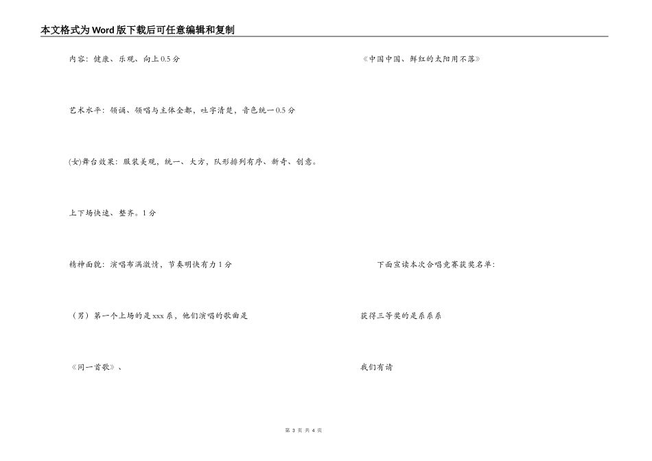 “让青春燃烧”大合唱比赛主持词_第3页